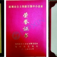 海鵬信榮獲“第五屆深圳市自主創(chuàng)新百強(qiáng)中小企業(yè)”光榮稱號！