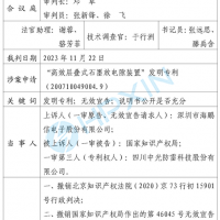 海鵬信勝訴！“高效層疊式石墨放電隙裝置”發(fā)明專利被最高法院判決無效